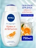 NIVEA гель д/душа моменты радости 750мл 80867